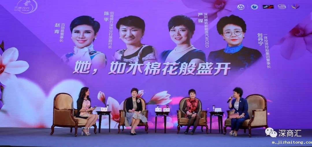 刘丹宁、赵青、严琛、陈平论新时代女企业家的木棉精神